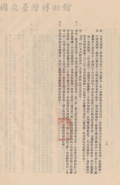 (三)工程施工細則，條文十一~十二，p.16藏品圖，第1張