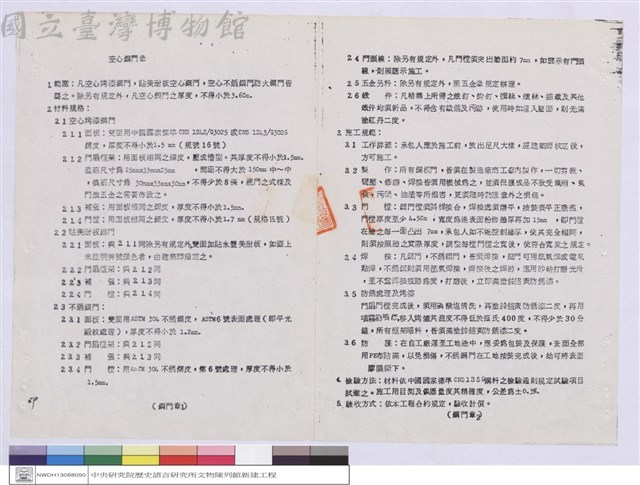 施工說明書藏品圖，第1張