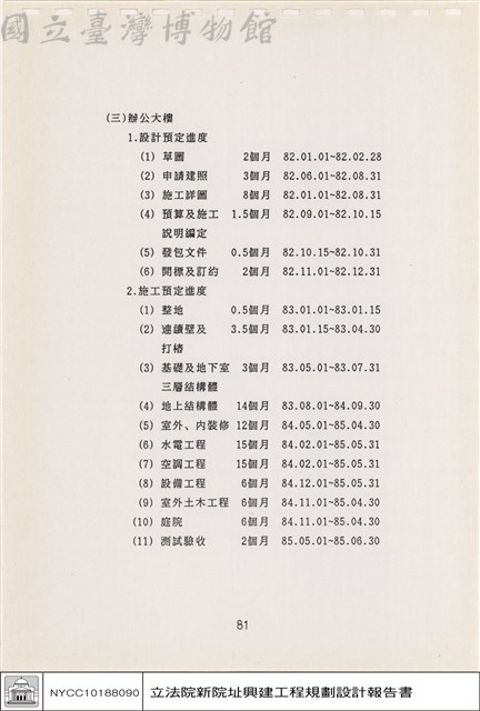 營建計劃分析說明藏品圖，第1張