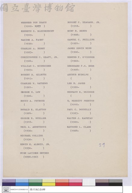 (登月資料)藏品圖，第1張