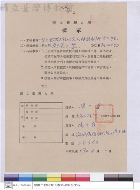 標單-大昌工程行藏品圖，第1張