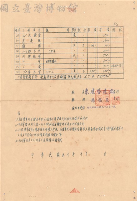 估價單藏品圖，第1張