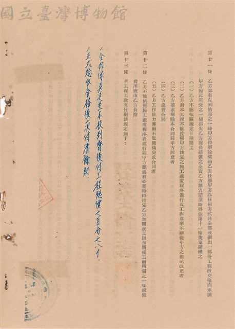 工程合同藏品圖，第1張