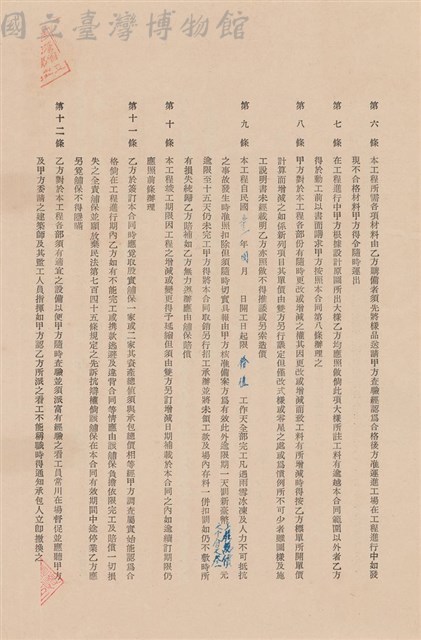 工程合同藏品圖，第1張