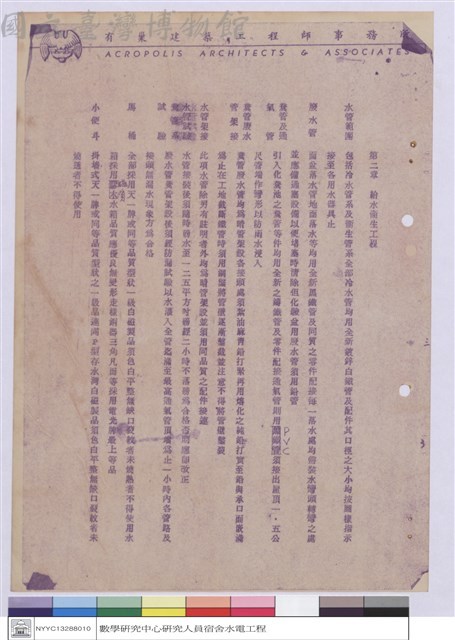 施工說明書藏品圖，第1張