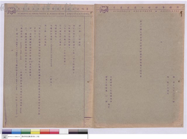 施工說明書(封面)藏品圖，第1張