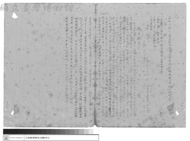 工程施工說明書藏品圖，第1張