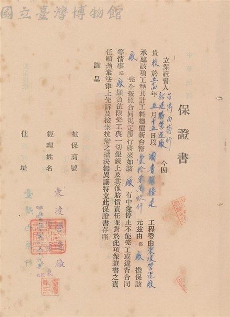 工程合同藏品圖，第1張