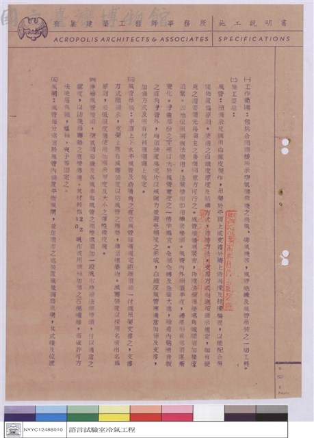 施工說明書藏品圖，第1張