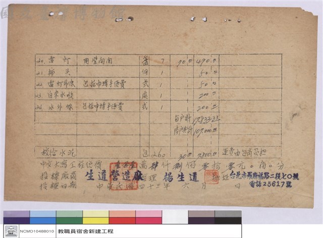 國立台灣大學教職員眷屬宿舍新建工程標單藏品圖，第1張