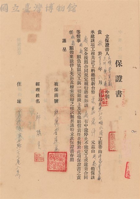 工程合同藏品圖，第1張
