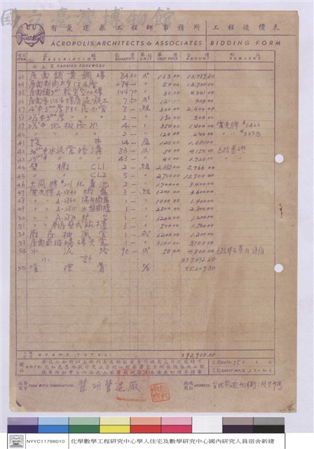工程造價表藏品圖，第1張