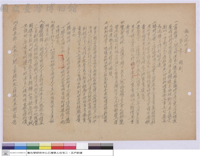 施工說明書藏品圖，第1張