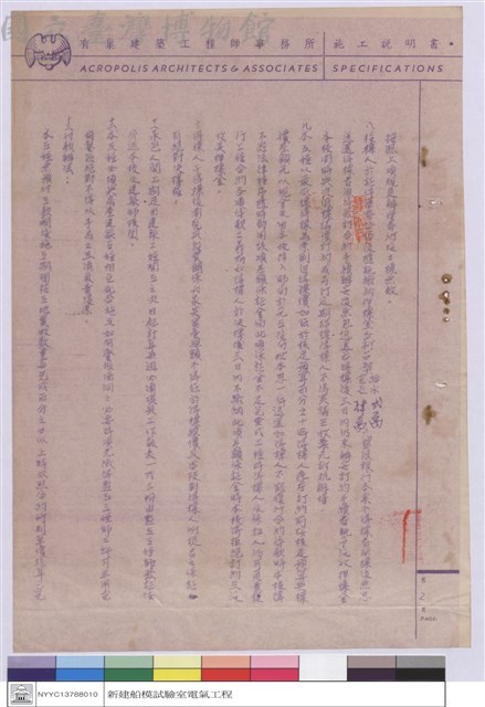 施工說明書藏品圖，第1張