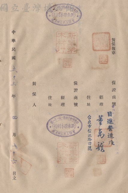 對保複章藏品圖，第1張