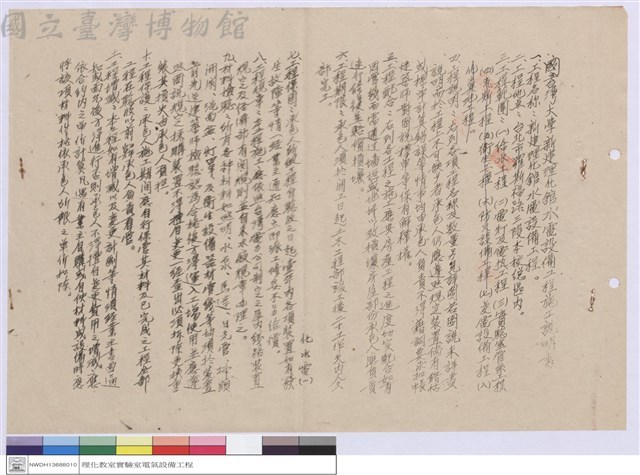 國立台灣大學新建理化館水電設備工程施工說明書藏品圖，第1張