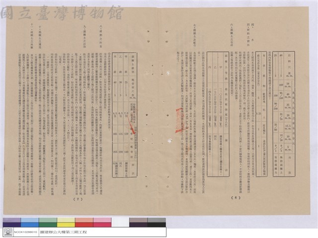施工說明書藏品圖，第1張