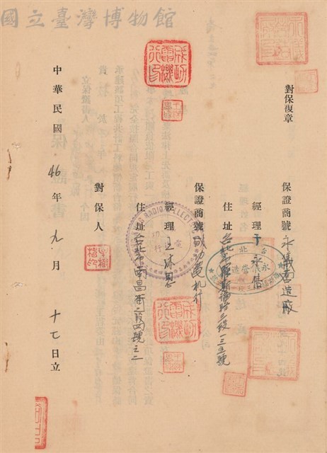 工程合同藏品圖，第1張