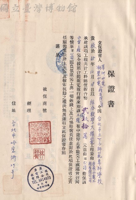 保證書藏品圖，第1張