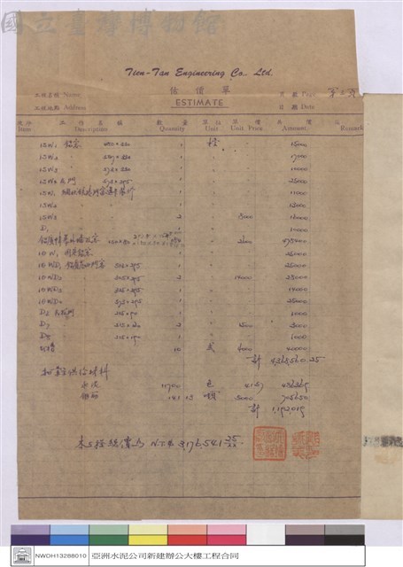 估價單藏品圖，第1張