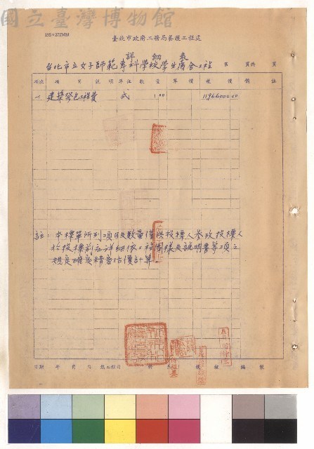 台北市立女子師範專科學校學生宿舍工程藏品圖，第1張