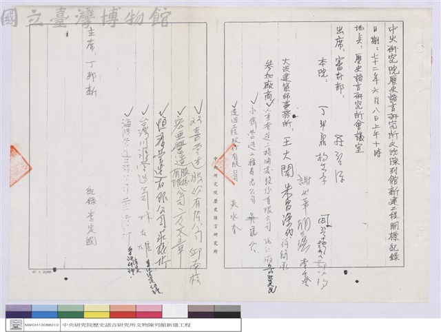 開標紀錄藏品圖，第1張