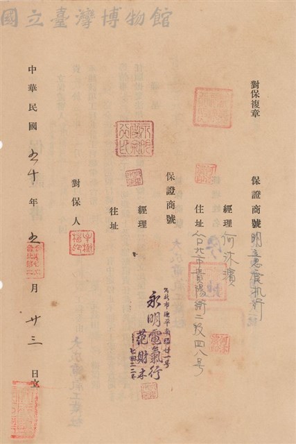 工程合同藏品圖，第1張