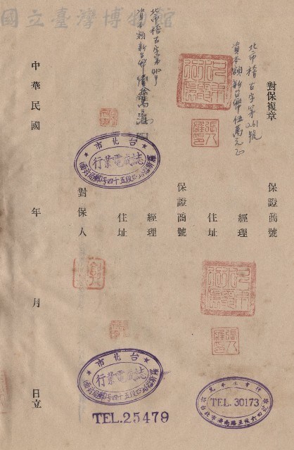 對保複章藏品圖，第1張
