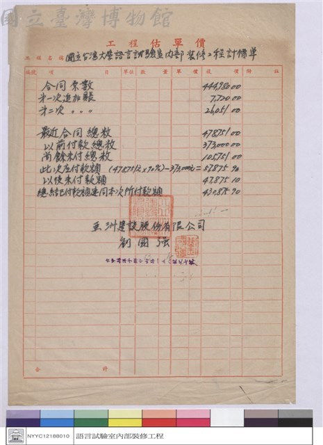 工程估價單藏品圖，第1張