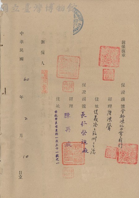 對保複章藏品圖，第1張