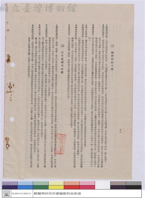 施工說明書藏品圖，第1張