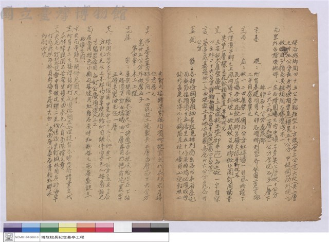第一期工程施工說明書藏品圖，第1張