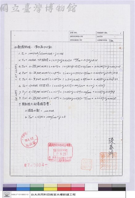 電氣計算書藏品圖，第1張