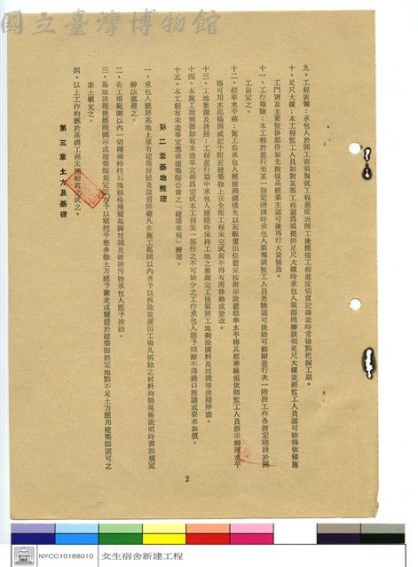 施工說明書藏品圖，第1張