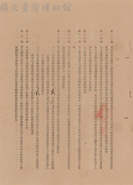 工程合同藏品圖，第1張