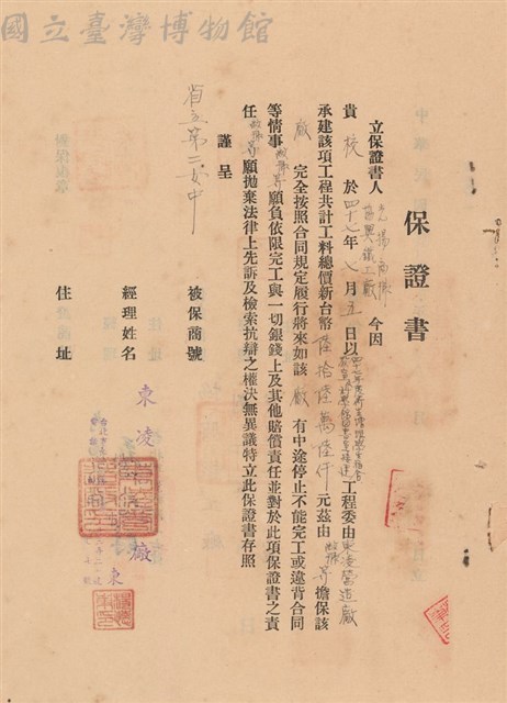 工程合同藏品圖，第1張