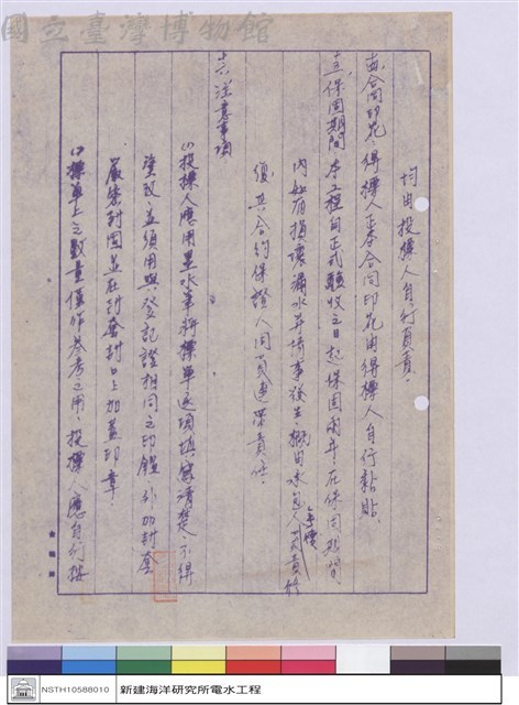 工程投標須知藏品圖，第1張