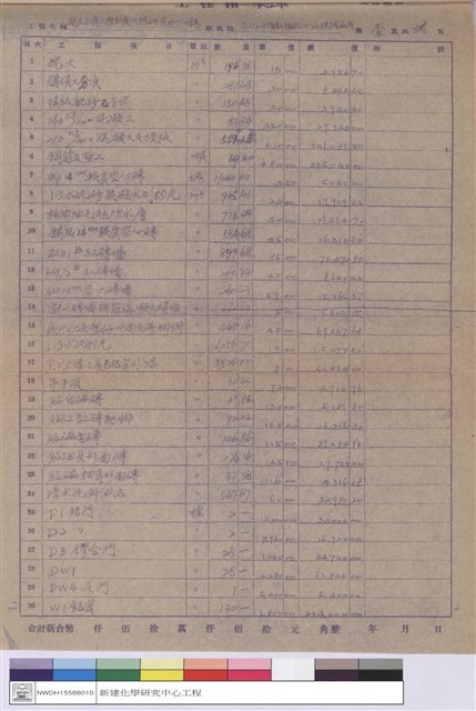 工程標單藏品圖，第1張