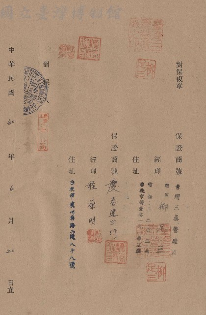 對保複章藏品圖，第1張