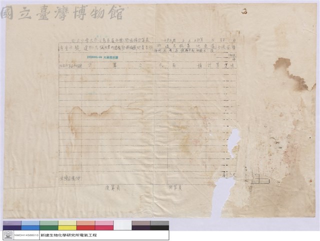 國立台灣大學管有房屋分棟(間)面積計算表藏品圖，第1張