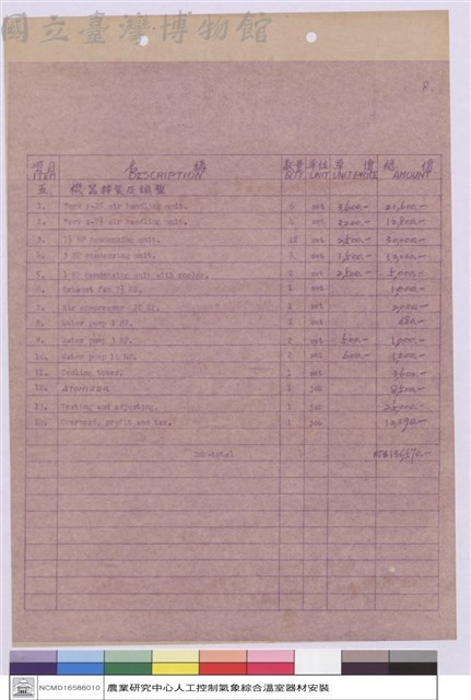 (工程標單)藏品圖，第1張