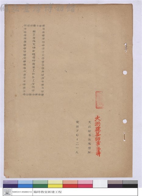 施工說明書藏品圖，第1張