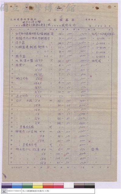工程標單藏品圖，第1張