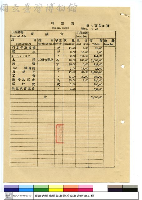 明細表藏品圖，第1張