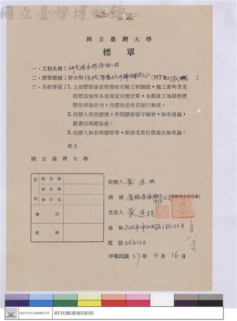 標單-廣勝家具股份有限公司藏品圖，第1張