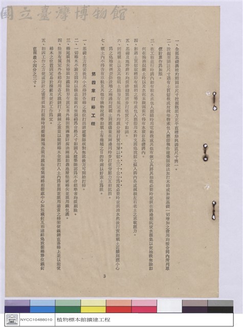施工說明書藏品圖，第1張