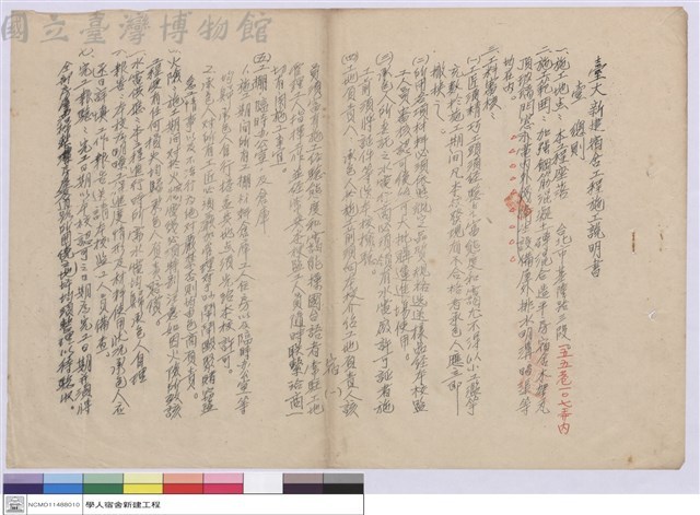 施工說明書藏品圖，第1張