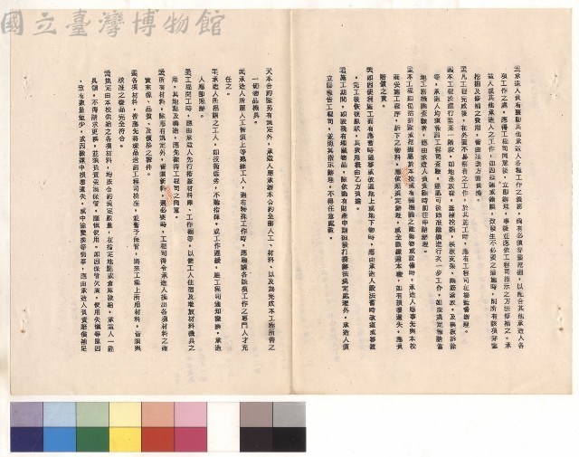 條文二十二~三十四藏品圖，第1張