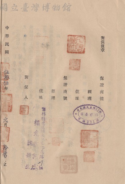 對保複章藏品圖，第1張