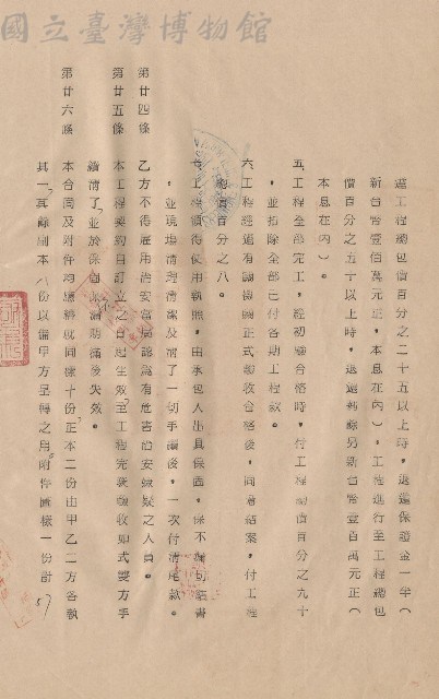 條文二十四~二十六藏品圖，第1張